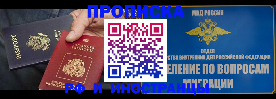 временная прописка в Курске