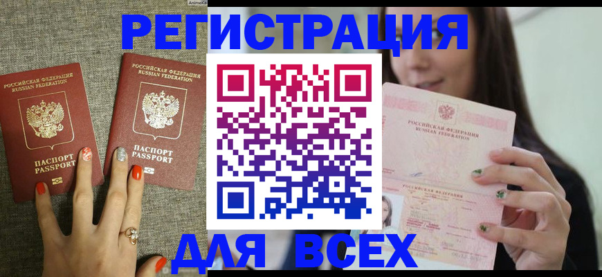 временная регистрация для всех в Курске